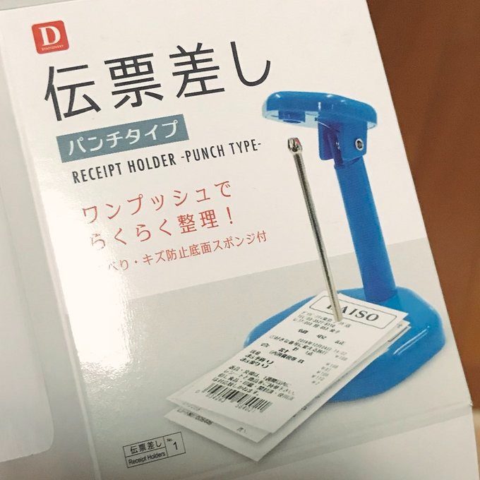 伝票差し