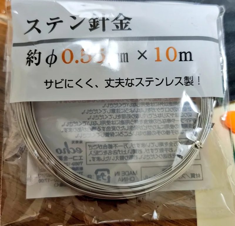 針金