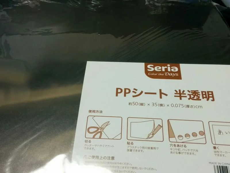 PPシート