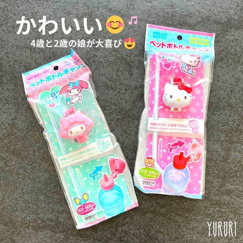 ストローキャップ