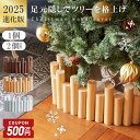 クリスマスツリーの足隠し(丸太・ツリースカート)