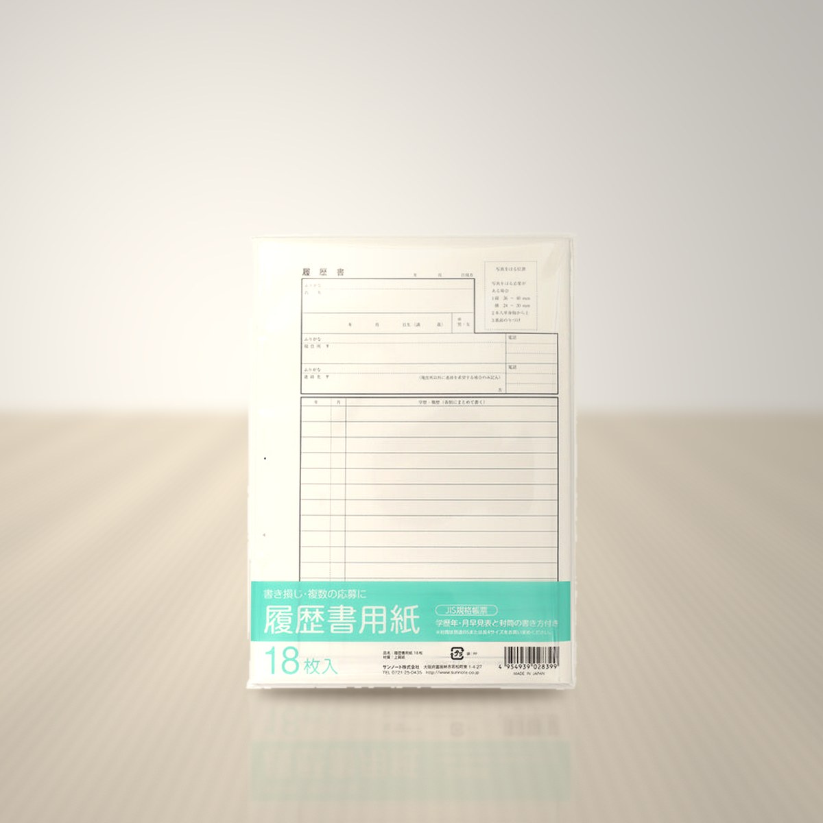 履歴書