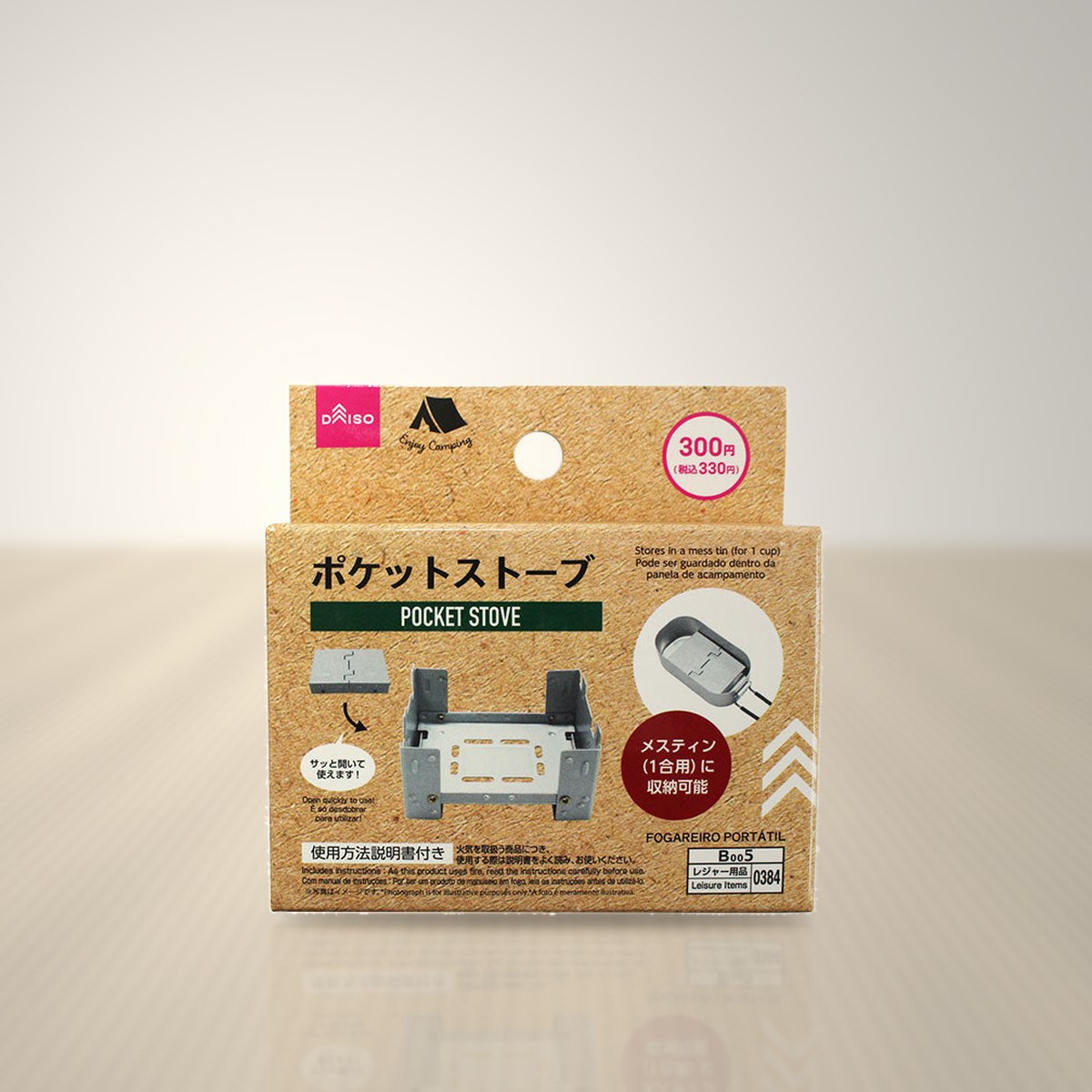 ポケットストーブ