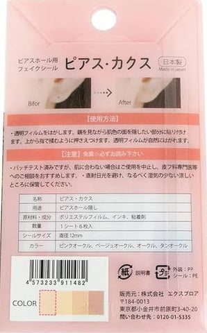 ピアス隠すシール
