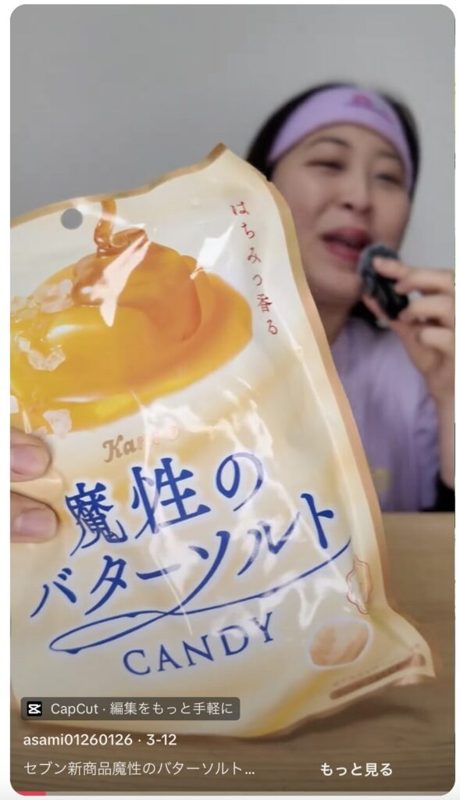 魔性のバターソルトキャンディ