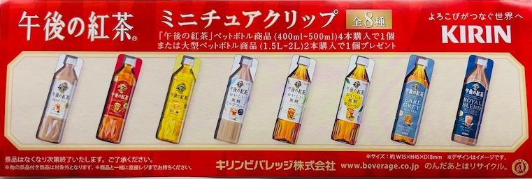 午後の紅茶ミニチュアマグネット