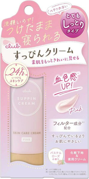 すっぴんクリーム